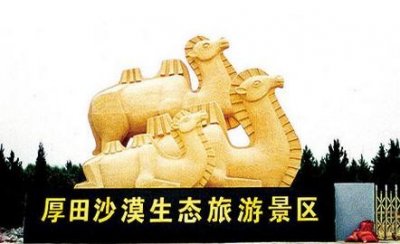 ​“吃喝玩乐”在南昌之江南第一大漠“厚田沙漠”