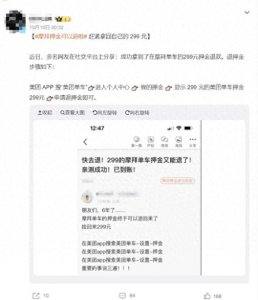 ​＂摩拜可以退押金啦！好多人已经拿回退款，网友表示：捡回299元！
