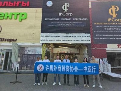 ​许昌外商投资协会 驻哈萨克斯坦阿拉木图IPC中亚国际展示中心成立