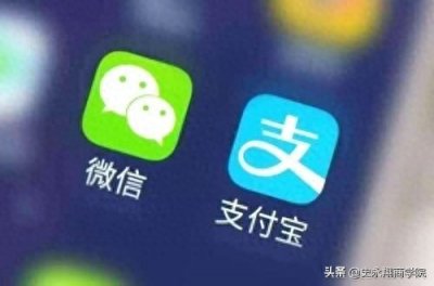 ​支付宝和微信哪个最安全？