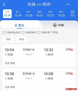 ​更方便！乘坐长株潭城铁将可用长沙地铁app购票