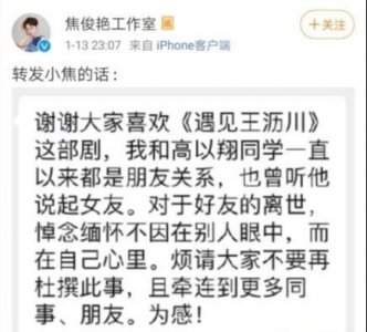 ​焦俊艳发文拆CP，澄清与高以翔绯闻：只是朋友，请停止幻想