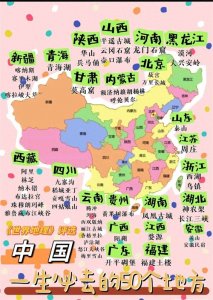 ​中国旅行必去的50个地方，去过30个是真爱旅游！
