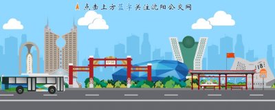 ​沈阳地铁6号线规划有变？