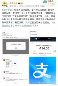 ​支付宝崩了：一场突如其来的支付风波