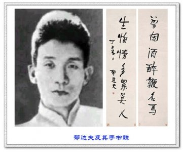 ​抗战中的文化名人：爱国作家郁达夫