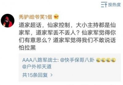 ​祁天道超话被别人控制是真的吗 是谁控制了祁天道的超话