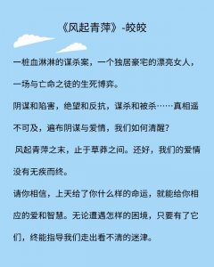 ​皎皎笔下的高干文更耐读，承蒙厚爱不离不弃