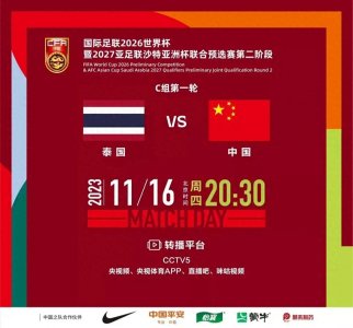 ​国足今晚客场挑战泰国，1:5惨案是否重现