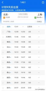 ​京沪神车1461次列车12月27日回到北京站发车了