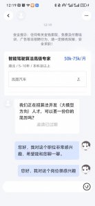 ​岚图招募AI人才，营销等部分业务已开启AI转型