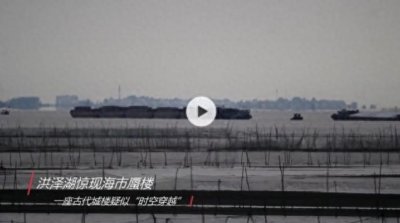 ​洪泽湖现海市蜃楼奇观，“古城楼建筑群落”现身近40分钟