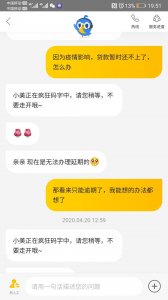 ​网贷之美团金融催债日常（一）