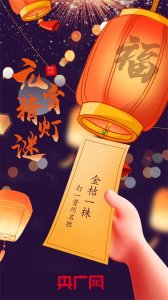 ​正月十五闹元宵 一起来猜灯谜吧！