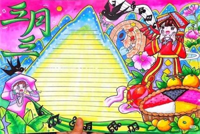 ​主题绘画素材—三月三绘画＋手抄报，壮族节日，壮乡三月三~