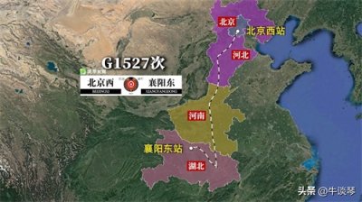 ​G1527次列车运行线路图：北京西开往湖北襄阳东，全程1514公里