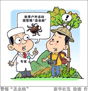 ​［服务·生活］警惕“恙虫病”