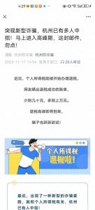 ​杭州一老人被骗超1600万，岁末骗子有点疯，他们最嫌弃这类人