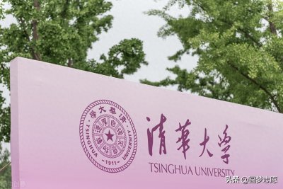 ​清华大学分数线汇总：地狱级难度，让99%的人望尘莫及