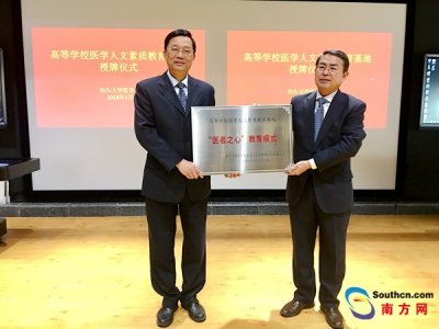 ​汕头大学医学院获国家教育部高等学校医学人文素质教育基地授牌