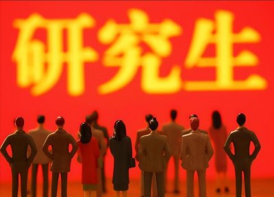 ​同样是读研，保研和考研哪一个更好？其实差距不是一点点