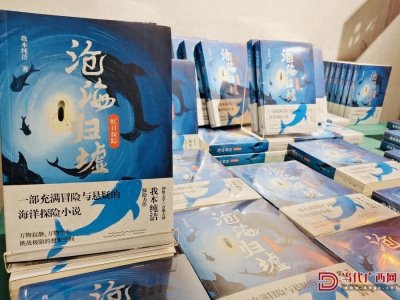 ​网络作家我本纯洁探险力作《沧海归墟·虹日探踪》举办阅读分享会