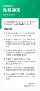 ​ClassIn在线教室宣布免费，中小机构线上化还有哪些难题？