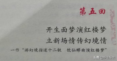 ​《红楼梦》 - 从燃藜图到海棠春睡图，秦可卿的两副面孔