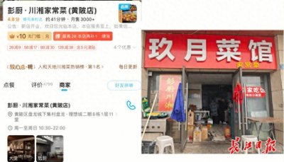 ​“彭厨”非“澎厨”，外卖平台上假店比真店销量还高！