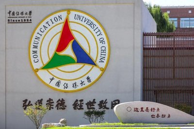 ​中国传媒大学2024年录取分数线汇总，哪些专业分数线较高？