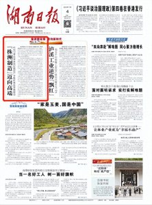 ​《湖南日报》头版头条聚焦株洲！