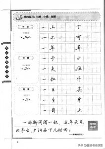 ​跟田英章学技巧：硬笔行书，又快又好，其实很简单