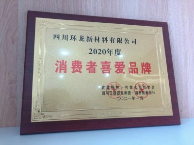 ​「质量榜样」斑布再获2020年度消费者喜爱品牌