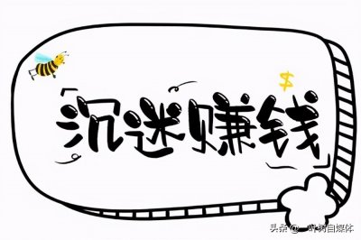 ​三十个副业平台盘点，新手小白可以直接上手，看完记得收藏