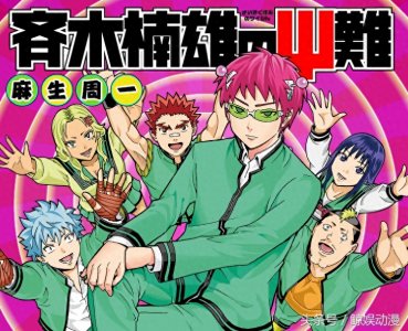 ​我的天啊！齐木楠雄漫画并未终结，只是你没看懂大结局暗藏悬念！