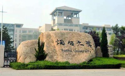 ​烟台大学是211吗还是985（烟台大学是几本）