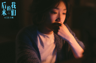 ​电影《后来的我们》结局