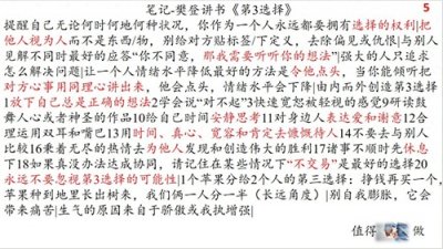 ​《第3选择》健康心理与情绪管理的科普指南