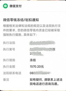 ​微信零钱被冻结，让人束手无策？别担心，为你提供一招解决方案！