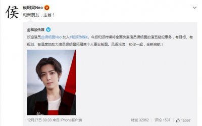 ​侯明昊换经纪公司了吗 与黑金公司合约到期加入和颂传媒