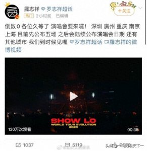 ​罗志祥宣布将在深圳、广州、重庆、南京和上海举办演唱会引发争议