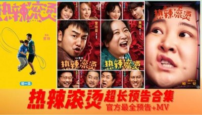 ​2024春节档票房破60亿：《热辣滚烫》《飞驰人生2》遥遥领先 这部电影突然宣