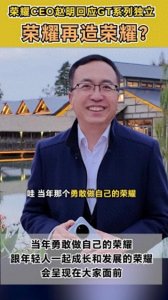 ​赵明回应荣耀GT系列独立：专为年轻人打造，勇敢做自己