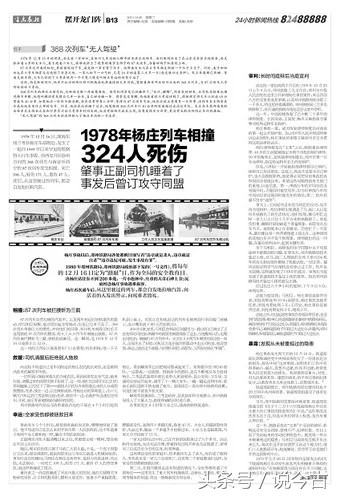 杨庄列车相撞事故现场照片，由于司机睡着而造成的特大事故