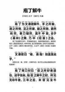 ​庖丁解牛（注音版-已校对注释-可打印背诵）