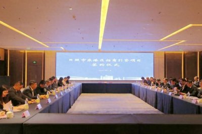 ​日照市东港区两个大项目，成功签约！