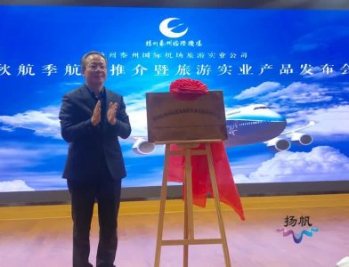 ​扬州泰州国际机场发布2020年夏秋航季航线