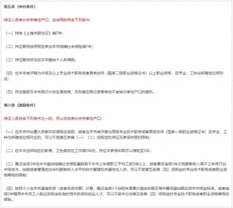 ​上海落户最新政策汇总（2022年度）