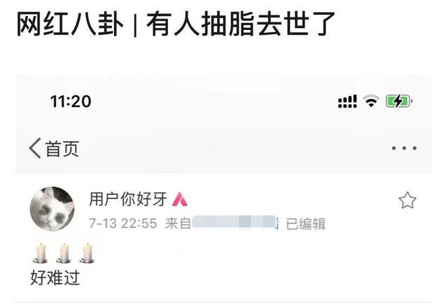 官方通报女网红抽脂去世（网红曝好友抽脂去世）(1)
