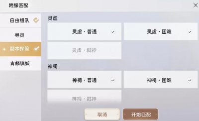 ​天谕青麟镇妖怎么跨服
